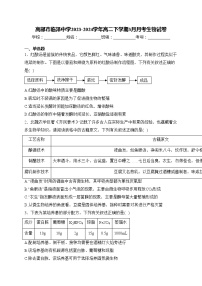 高邮市临泽中学2023-2024学年高二下学期3月月考生物试卷(含答案)