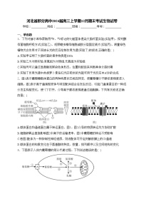 河北省部分高中2024届高三上学期12月期末考试生物试卷(含答案)