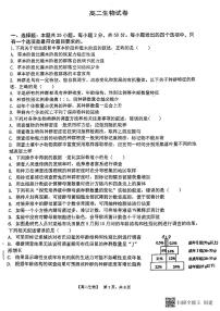 福建省福州市第三中学2022-2023学年高二下学期期中考试生物试卷