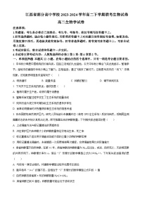 江西省部分高中学校2023-2024学年高二下学期3月联考生物试卷（Word版附解析）