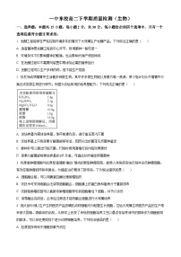 山东省烟台市龙口市第一中学东校2023-2024学年高二下学期3月月考生物试题（原卷版+解析版）