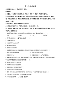 山西省临汾市2023-2024学年高一下学期3月月考试生物试题（原卷版+解析版）