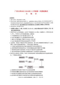 广西玉林2023_2024高三生物上学期一模试题pdf