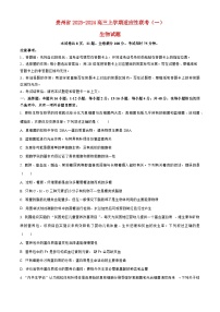 贵州省2023_2024高三生物上学期适应性联考试题