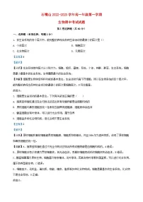 宁夏石嘴山市2022_2023学年高一生物上学期期中试题含解析