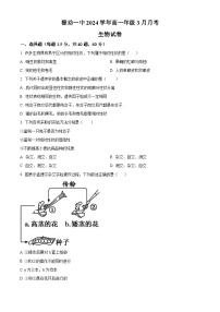 云南省昆明市禄劝彝族苗族自治县第一中学2023-2024学年高一下学期3月月考生物试题（原卷版+解析版）