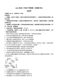 河北省金科大联考2024届高三下学期3月质量检测生物试题