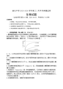 重庆市渝北区渝北中学校2023-2024学年高三下学期2月月考生物试题