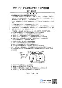 江苏省南通市2023-2024学年高二下学期3月月考生物试题