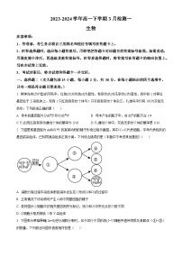 河南省安阳市林州市第一中学2023-2024学年高一下学期3月月考生物试卷（Word版附解析）