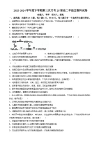 辽宁省鞍山市第一中学2023-2024学年高二下学期第三次月考生物试卷