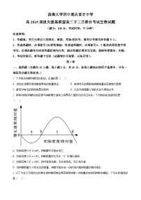 2024重庆市育才中学、西南大学附中拔尖强基联盟高二下学期3月联合考试生物含解析