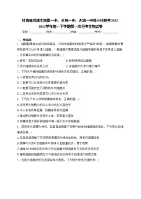 甘肃省武威市民勤一中、天祝一中、古浪一中等三校联考2022-2023学年高一下学期第一次月考生物试卷(含答案)