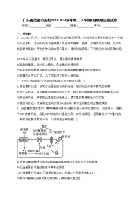广东省茂名市五校2023-2024学年高二下学期3月联考生物试卷(含答案)
