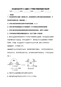 河北省沧县中学2024届高三下学期3月模拟预测生物试卷(含答案)