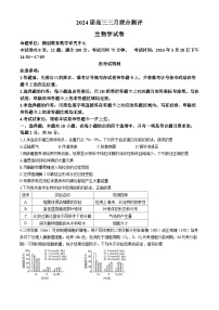 湖北省高中名校联盟2023-2024学年高三下学期3月一模测评生物试题