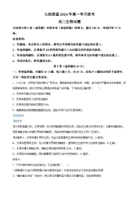 重庆市七校联盟2023-2024学年高三下学期第一次月考生物试题 Word版含解析