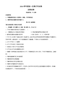 安徽省六安市金寨县青山中学2023-2024学年高一下学期第一次月考生物试卷（原卷版+解析版）