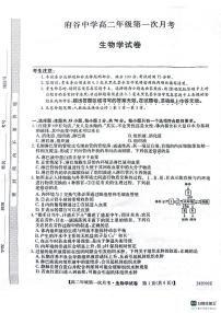 陕西省榆林市府谷县府谷中学2023-2024学年高二上学期9月月考 生物