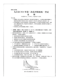 江西省九江市2024届高三下学期二模生物试卷（Word版附解析）