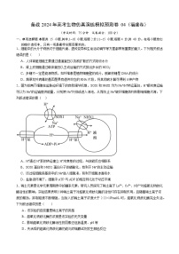 福建省备战2024年高考生物仿真演练模拟预测卷04（Word版附解析）