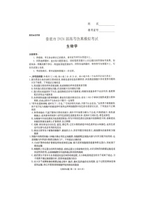 2024届湖南省娄底市高三下学期三模生物试题