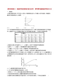 2025届高考生物一轮复习专项练习课时规范练9细胞呼吸的影响因素及应用探究酵母菌细胞呼吸的方式