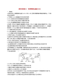 2025届高考生物一轮复习专项练习课时规范练6物质跨膜运输的方式