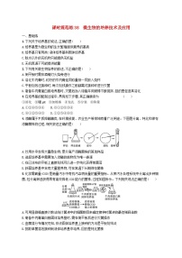 2025届高考生物一轮复习专项练习课时规范练38微生物的培养技术及应用