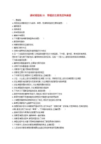 2025届高考生物一轮复习专项练习课时规范练33群落的主要类型和演替