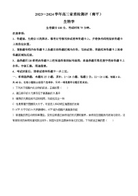 福建省泉州市、南平市2024届高三下学期质检联考（一模）生物试卷（Word版附解析）