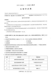 湖北省高中名校联盟2023-2024学年高三下学期3月一模测评生物试卷（PDF版附解析）