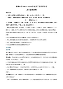 安徽省安庆市桐城中学2023-2024学年高二下学期开学考试生物试卷（Word版附解析）