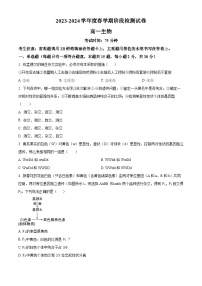 江苏省无锡市江阴市两校联考2023-2024学年高一下学期3月月考生物试卷（Word版附解析）