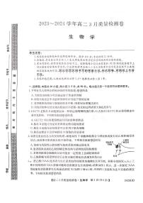 山西省长治市2023-2024学年高二下学期3月月考生物试卷（PDF版附解析）