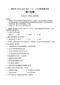 重庆市缙云教育联盟2023-2024学年高一下学期3月月考生物试卷（Word版附解析）