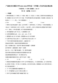 广西钦州市第四中学2023-2024学年高一下学期3月考试生物试卷（原卷版+解析版）
