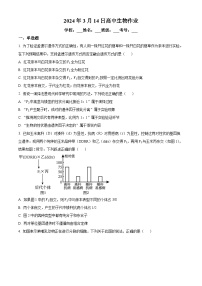 河南省漯河市源汇区漯河市高级中学2023-2024学年高一下学期3月月考生物试题（原卷版+解析版）