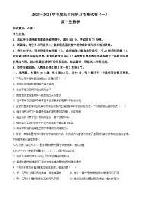 河南省周口市鹿邑县2023-2024学年高一下学期3月月考生物试题（原卷版+解析版）