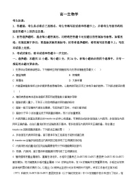 湖南省郴州市嘉禾县第一中学等多校联考2023-2024学年高一下学期3月月考生物试题（原卷版+解析版）