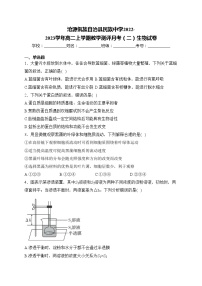 沧源佤族自治县民族中学2022-2023学年高二上学期教学测评月考（二）生物试卷(含答案)