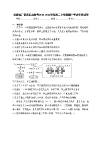 河南省开封市五县联考2023-2024学年高二上学期期中考试生物试卷(含答案)