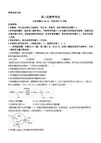 2024届河北省雄安新区雄安部分高中高三下学期一模生物试题(无答案)