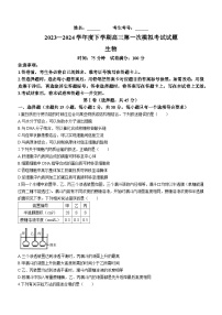 2024届辽宁省协作校高三下学期第一次模拟考试生物试题(无答案)