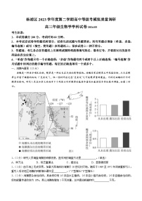 2024届上海市杨浦区高三下学期质量调研（二模）生物试题(无答案)