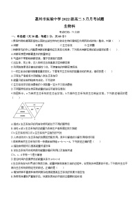 广东省惠州市实验中学2023-2024学年高二下学期3月月考生物试题