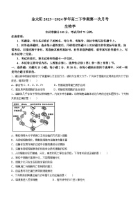 河南省濮阳市2023-2024学年高二下学期3月月考生物试题