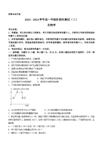 河南省濮阳市第三次联考2023-2024学年高一下学期3月月考生物试题