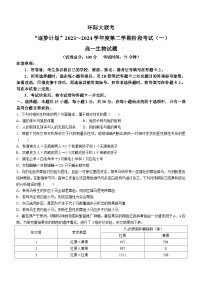 河南省驻马店市2023-2024学年高一下学期3月月考生物试题