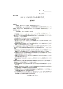 2024届湖南省娄底市高考三模生物试题